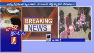 Call Money Raised Again | Victims Protest At Kodad | Case Registered In Police Station | iNews