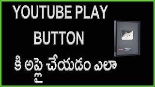 How to Claim Youtube Play Button after 100,000 subscribers? Telugu