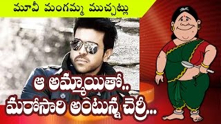 Once Again Ram Charan to Act With Her..? || Rectv India