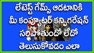 How to Check If Your PC or Laptop is Ready for Latest Games Telugu