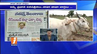 Today Highlights in News Papers | News Watch (24-08-2017) | iNews
