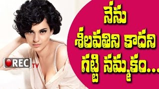 Kangana Ranaut Bold comments about her virginity | 2017 latest film news gossips | RECTV INDIA