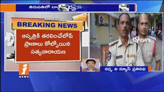 Business Disputes Leads To Death | Man Brutally Murdered in Tirupati | iNews