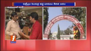 People Rush To Banks For Currency Exchange In Mahabubnagar District | iNews
