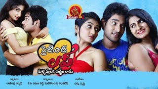 Present Love Full Movie - 2017 Telugu Full Movies - Shiva Harish, Tanusha, Sai
