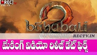 Baahubali  the conclusion making video release date fixed ll latest telugu film news updates gossips