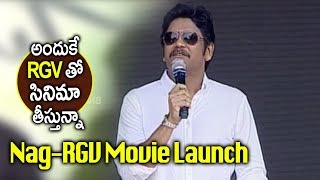 Nagarjuna Superb Speech || Nagarjuna & RGV Movie Launch || Bhavani HD Movies
