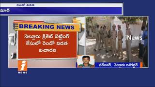 Police Re Interrogates On Cricket Betting Case |YCP Sridhar Reddy Anil Kumar To Attend|Nellore|iNews