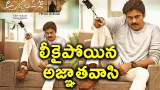 లీకైపోయిన అజ్ఞాతవాసి | Agnathavasi movie leaked scenes | Telugu Movies | Daily Poster