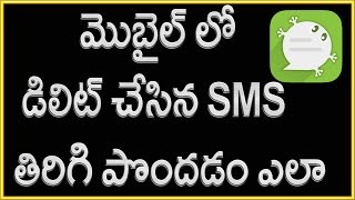 How to recover deleted text messages from android | Telugu