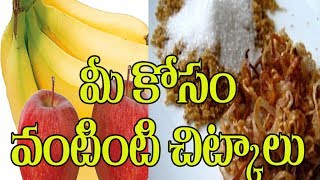 వంటింటి చిట్కాలు | Useful Cooking Tips And Tricks | Vantinti Chitkalu in Telugu  | Top Telugu Tv