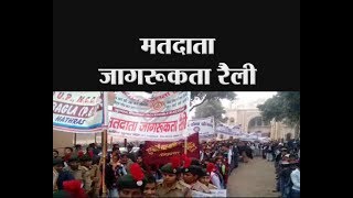 हाथरस - मतदाता जागरूकता रैली - tv24