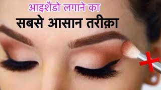 How to Apply EyeShadow - Easy Steps for Beginners | JSuper Kaur
