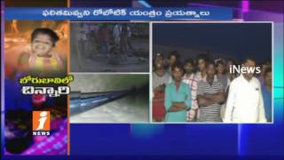 TRS MP Vishweshwar Reddy Face To Face On Girl Falls Into Borewell |Rescue Orations Continued| iNews
