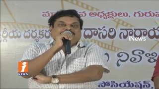Film Critic Association Members Pays Tribute To Dasari Narayana Rao at Film Chamber | INews