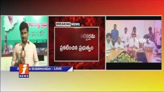 Telangana Govt Announce New Collectors For New Districts | iNews