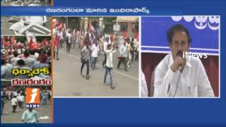 CPI Leader Ramakrishna Fires On CM KCR Over Dharna Chowk Shifting Issue | Hyderabad | iNews
