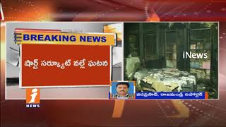 Fire Accident in Rajahmundry Municipal Office | Files and Furniture Destroyed | iNews