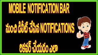How to recover deleted notifications on your android | Telugu