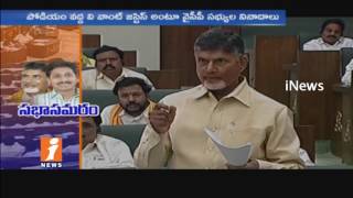 Hot Hot Discussion In AP Assembly Over Polavaram Project | iNews
