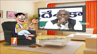 Dada Funny Conversation With V Hanumantha Rao | Pin Counter | iNews