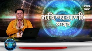 Daily Horoscope | 4 October 2017 |Acharya kamal Nand lal |भविष्यवाणी Live