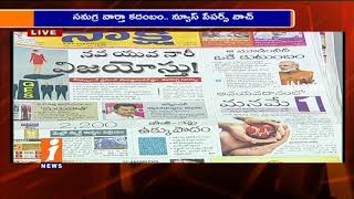 Today Highlights From News Papers | News Watch (27-11-2017) | iNews