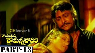 Rayalaseema Ramanna Chowdary Full Movie Part 13 Mohan Babu, Priya Gill, Jayasudha