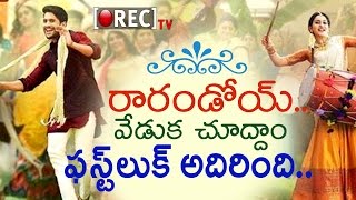 Rarandoi Veduka Chuddam First Look Review | Naga Chaitanya Upcoming Movie| Telugu Movies 2017 |Rectv