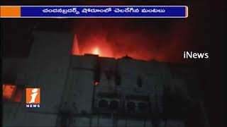 Major Fire mishap at Chandana Brothers Showroom in Guntur | iNews