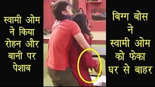 Swami Om KICKED OUT of the House | Swami Om PEE on Bani J & Rohan