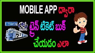 How to book online Railway ticket through IRCTC Mobile App | Telugu