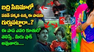 Pawan Kalyan Badri Movie Child Artist Chetana Then and Now | Uttej Daughter Chetana | Top Telugu TV