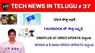 Tech News In Telugu #37- oneplus 3t android o update , Redmi 5A,Idea new offer