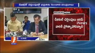 Bandwidth and Cyber Security To Be Strong To Increase Digital Transactions | Chandrababu | iNews