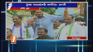Chandrababu Cheats All Section Of People | YS Jagan in Nandyal by Election Campaign | iNews