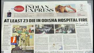 23 Dead in Fire at Orissa Hospital | Violation Of Safety Rules | News Watch(18-10-2016) | iNews