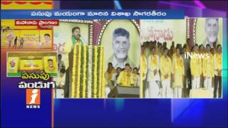 TDP Mahanadu 2017 In Vizag | Live Updates | Andhra Pradesh | iNews