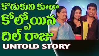 Producer Dil Raju Lost His Loving Son and Wife Anitha | UnTold Story Of Dil Raju Family |TopTeluguTV