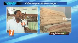 Dubbaka Weavers Seeks For Support Price For Their Work | Siddipet | Ground Report | iNews