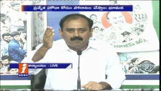 Bhumana Karunakar Reddy Press Meet | Comments On Chandrababu | Andhra Pradesh | iNews