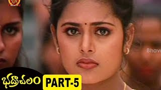 Bhadrachalam Full Movie Part 5 - Srihari, Sindhu Menon