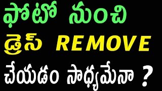 How to remove clothes from photos | Real or fake | Must Watch Video