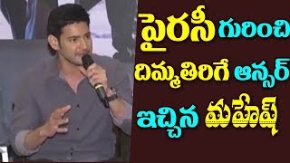 Mahesh Babu Super Strong Comment On Piracy Spyder Movie Promotions Mahesh Babu INTERVIEW