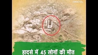 शिमला में बड़ा हादसा- नदी में गिरी निजी बस, 45 की मौत