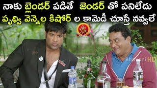 Vennela Kishore Slaps Prudhviraj - Hilarious Comedy Scene - Latest Telugu Movie Scenes