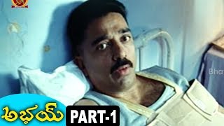 Abhay Telugu Full Movie Part 1 - Kamal Haasan, Raveena Tandon, Manisha Koirala
