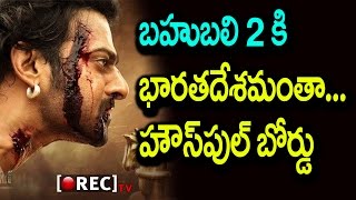 Baahubali 2 advance booking India wide Tickets sold out for first weekend I rectv india
