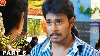 Kodipunju ( కోడిపుంజు ) Full Telugu Movie Part 6 || Tanish, Sobana