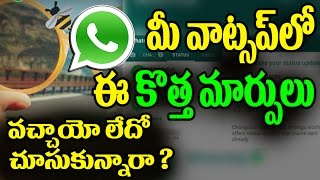 వాట్సప్లో కొత్త మార్పులు | Whatsapp New Features First Impressions | Whatapp Latest updates